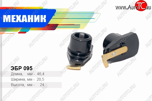 29 р. Бегунок распределителя зажигания Механик  Москвич 2140 - 412  с доставкой в г. Пермь