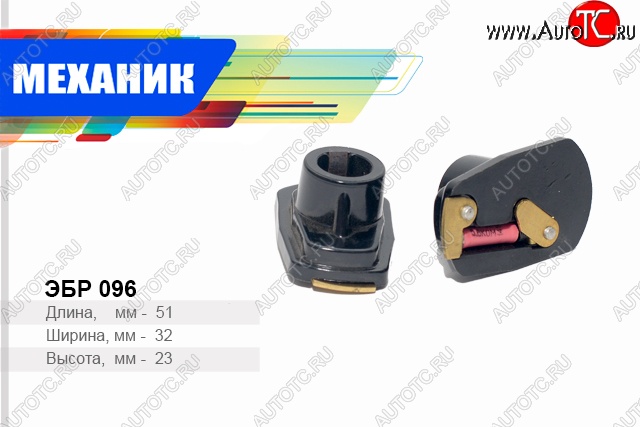 49 р. Бегунок распределителя зажигания (дв. 412) Механик  Москвич 2140 - 412  с доставкой в г. Пермь