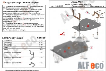 Защита топливного бака (V3.5 Л) ALFECO Acura MDX  YD3 (2013-2021) дорестайлинг, рестайлинг (сталь 2 мм)