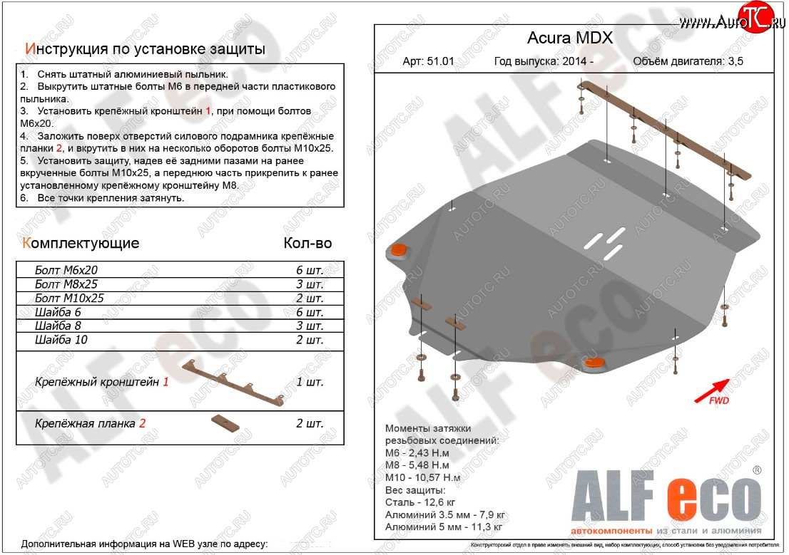 12 999 р. Защита картера двигателя (дв. 3,5л) ALFECO  Acura MDX  YD3 (2013-2021) дорестайлинг, рестайлинг (Алюминий 3 мм)  с доставкой в г. Пермь
