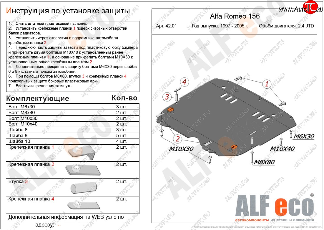 13 749 р. Защита картера двигателя и КПП (дв. 2,4 JTD; 2,0T) ALFECO Alfa Romeo 156 932 2 рестайлинг, универсал (2003-2007) (Алюминий 3 мм)  с доставкой в г. Пермь