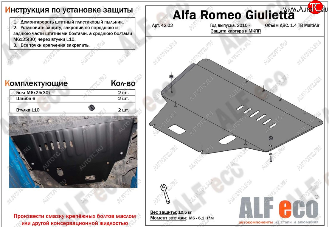 3 999 р. Защита картера двигателя и КПП ALFECO (дв. 1,4 Multiair turbo)  Alfa Romeo Giulietta  940 (2010-2016) (Сталь 2 мм)  с доставкой в г. Пермь
