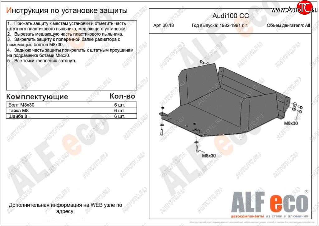 9 849 р. Защита картера двигателя ALFECO (дв. 1,8; 1,9; 2,0)  Audi 100  C3 (1982-1987) седан дорестайлинг (Алюминий 3 мм)  с доставкой в г. Пермь
