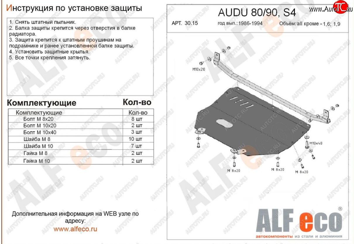 6 499 р. Защита картера (кроме 1,6D/1,9D) ALFECO  Audi 90  B3 (1987-1991) седан (сталь 2 мм)  с доставкой в г. Пермь