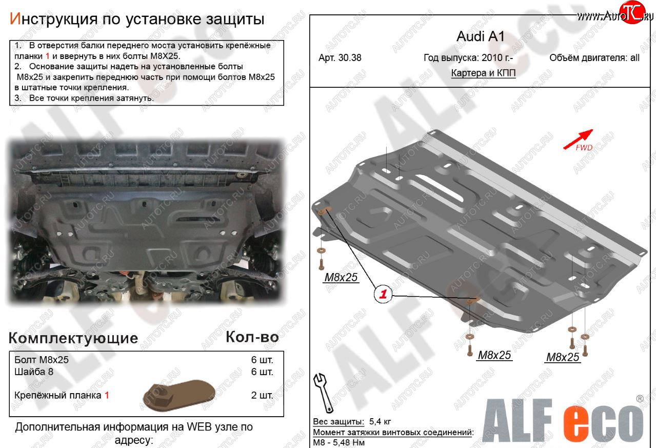 8 849 р. Защита картера двигателя и КПП (1,2/1,4/1,6) ALFECO  Audi A1 ( 8X1 хэтчбэк 3 дв.,  8XA хэтчбэк 5 дв.,  GB хэтчбэк 5 дв.) (2010-2025) дорестайлинг, рестайлинг (Алюминий 3 мм)  с доставкой в г. Пермь