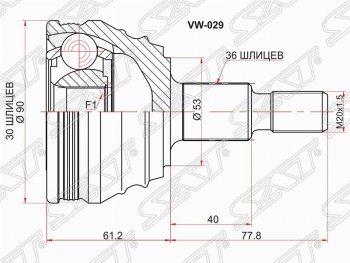 ШРУС SAT (наружный) Seat Ibiza 6L хэтчбэк 3 дв. дорестайлинг (2002-2006)