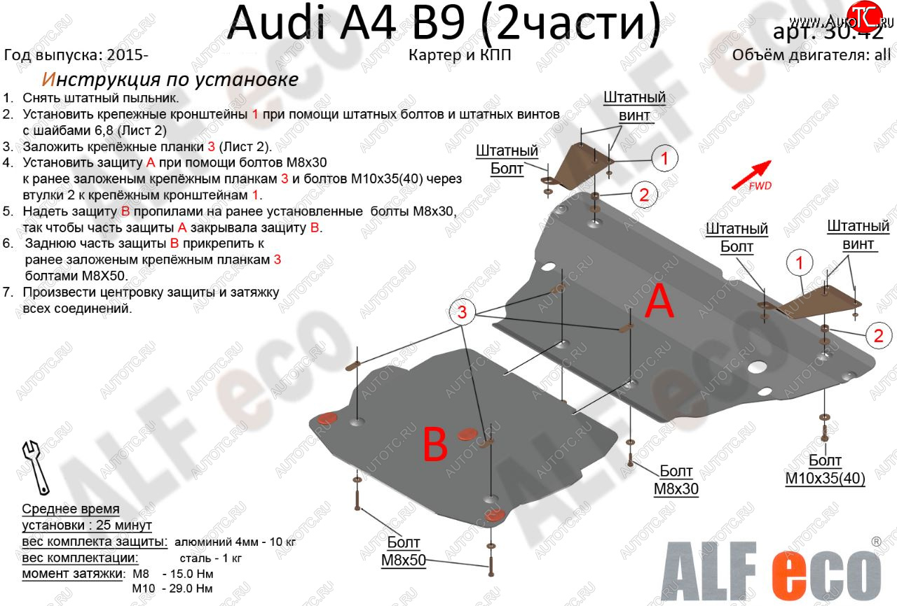 6 649 р. Защита картера двигателя и КПП ALFECO (V-2,0 TFSI; 2,0 TDI AT) (2 части) Audi A4 B9 дорестайлинг,седан (2016-2020) (Сталь 2 мм)  с доставкой в г. Пермь