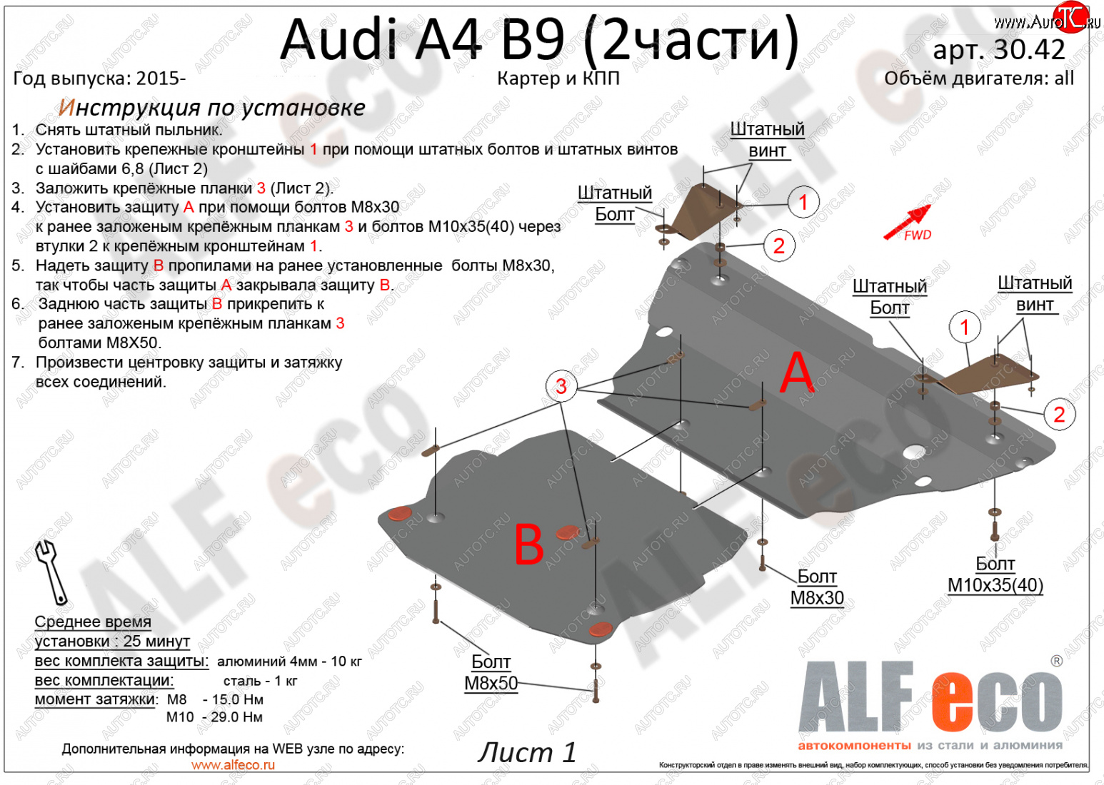 6 649 р. Защита картера и КПП (2 части) ALFECO Audi A4 B9 дорестайлинг,седан (2016-2020) (сталь 2 мм)  с доставкой в г. Пермь