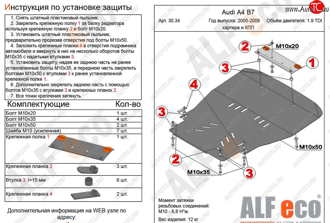 4 999 р. Защита картера двигателя и КПП (1,8/2,0TDi МТ/1.9TDI)  Audi A4  B7 (2004-2009) универсал  с доставкой в г. Пермь