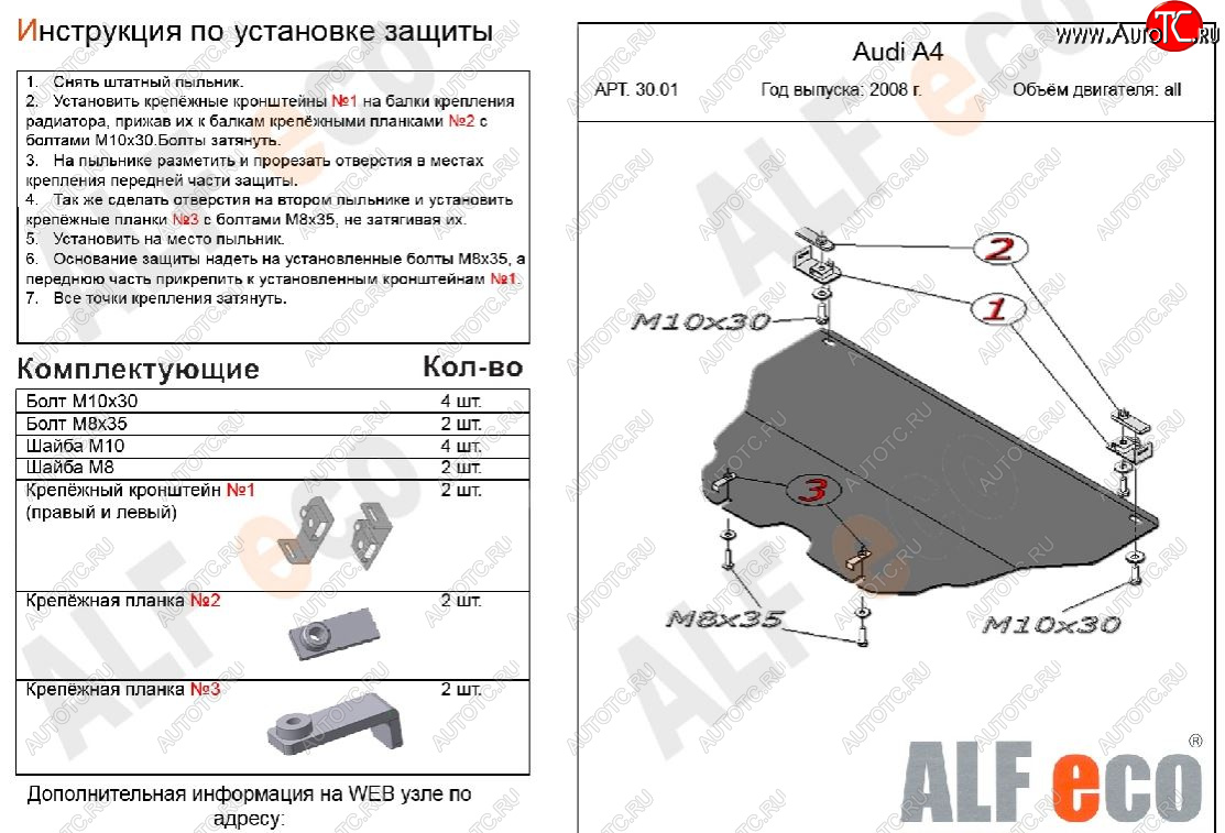 3 399 р. Защита картера двигателя ALFECO (дв.V-1,6; 1,8 л)  Audi A4  B8 (2007-2015) дорестайлинг, седан, дорестайлинг, универсал, рестайлинг, седан (Сталь 2 мм)  с доставкой в г. Пермь