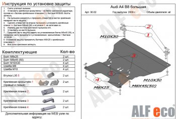 Защита картера двигателя и КПП (c гидроусилителем руля) ALFECO Audi A4  B8 (2007-2011) дорестайлинг, седан, дорестайлинг, универсал (Сталь 2 мм)