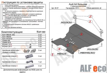 Защита картера двигателя и КПП (с электрогидроусилителем руля) ALFECO Audi A4  B8 (2007-2015) дорестайлинг, седан, рестайлинг, седан, рестайлинг, универсал (Сталь 2 мм)