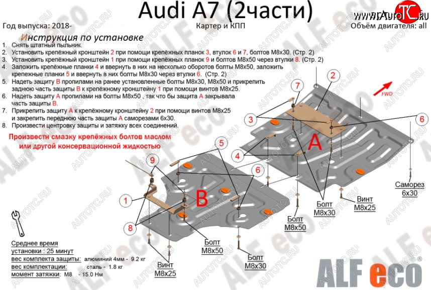 16 399 р. Защита картера двигателя и КПП (2 части) ALFECO (V-2,0 АТ, 3,0 AT Quattro)  Audi A6 ( (C8) седан,  (C8) универсал) (2018-2023) дорестайлинг (Алюминий 3 мм)  с доставкой в г. Пермь