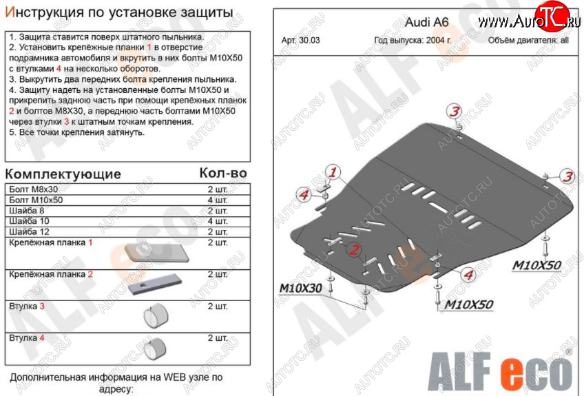 12 799 р. Защита картера двигателя и КПП ALFECO (V-1,8Т 2,4; 3,2)  Audi A6  C6 (2004-2008) дорестайлинг, седан (Алюминий 3 мм)  с доставкой в г. Пермь