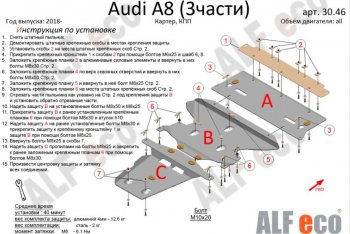 Защита картера двигателя и КПП (3 части) ALFECO (V-3.0 AT) Audi A8  D5 (2017-2021) дорестайлинг (Сталь 2 мм)
