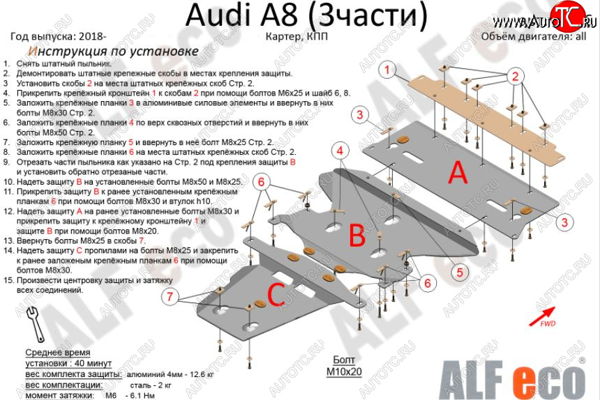 7 999 р. Защита картера двигателя и КПП (3 части) ALFECO (V-3.0 AT)  Audi A8  D5 (2017-2021) дорестайлинг (Сталь 2 мм)  с доставкой в г. Пермь