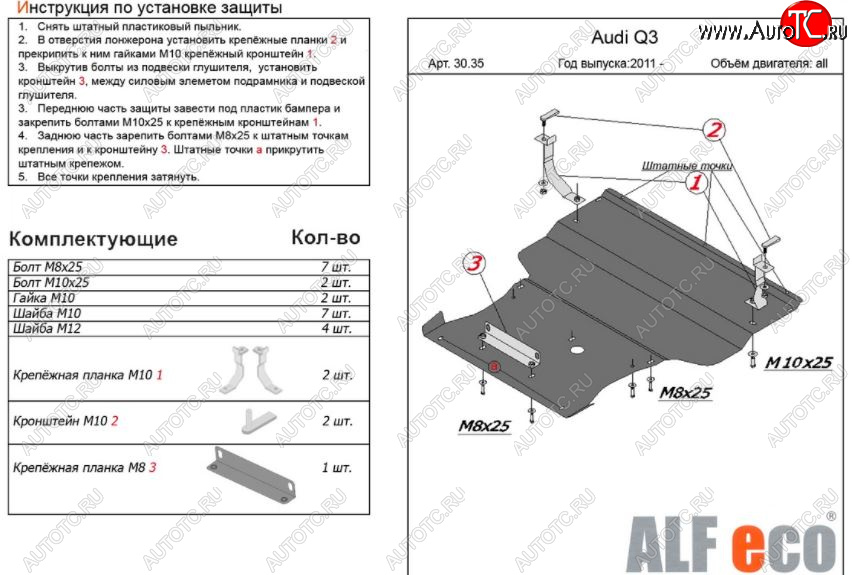 5 299 р. Защита картера и КПП (1,4. 2,0 АТ, большая) ALFECO Audi Q3 8U рестайлинг (2014-2018) (Сталь 2 мм)  с доставкой в г. Пермь