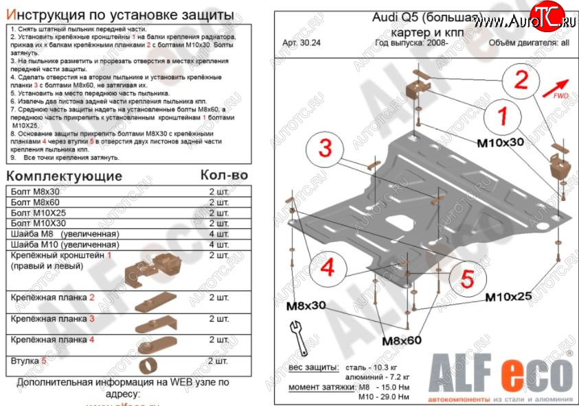 4 999 р. Защита картера двигателя и КПП ALFECO (V-2,0TFSI; 2,0TDI)  Audi Q5  8R (2008-2017) дорестайлинг, рестайлинг (Сталь 2 мм)  с доставкой в г. Пермь