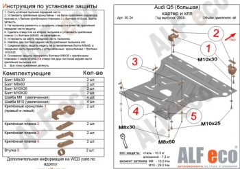 Защита картера двигателя и КПП ALFECO (V-2,0TFSI; 2,0TDI) Audi Q5  8R (2008-2017) дорестайлинг, рестайлинг (Алюминий 3 мм)