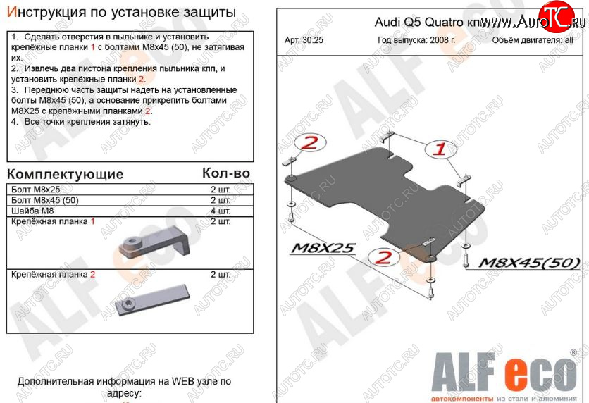 2 199 р. Защита КПП ALFECO (V-2,0TFSI; 2,0TDI) Audi Q5 8R дорестайлинг (2008-2012) (Сталь 2 мм)  с доставкой в г. Пермь