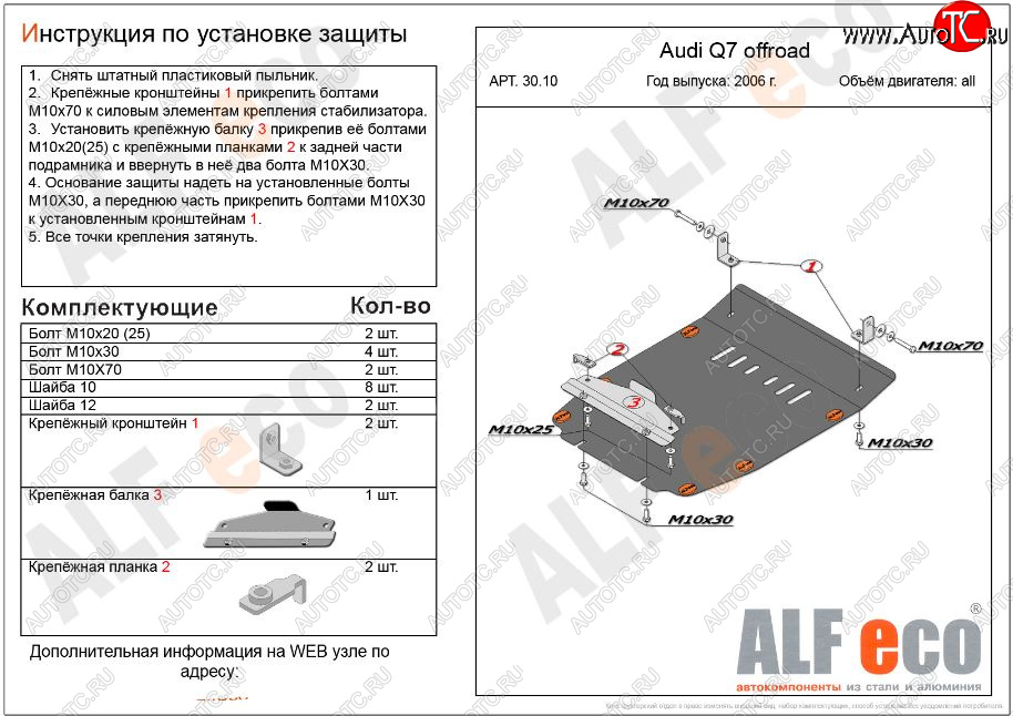 9 749 р. Защита картера двигателя ALFECO (дв. все)  Audi Q7  4L (2005-2009) дорестайлинг (Алюминий 3 мм)  с доставкой в г. Пермь