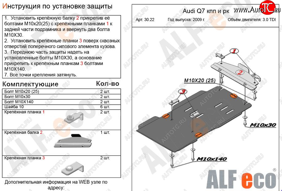 5 849 р. Защита КПП и РК ALFECO (V-3,0TDI)  Audi Q7  4L (2005-2009) дорестайлинг (Алюминий 3 мм)  с доставкой в г. Пермь