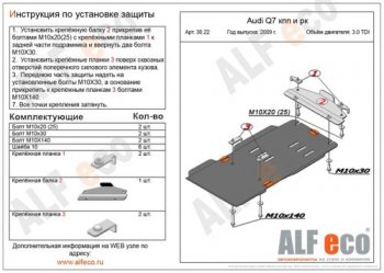 Защита КПП и раздатки Alfeco Audi Q7  4L (2009-2015) рестайлинг (Алюминий 4 мм.)