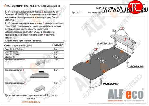 7 449 р. Защита КПП и раздатки Alfeco  Audi Q7  4L (2009-2015) рестайлинг (Алюминий 4 мм.)  с доставкой в г. Пермь