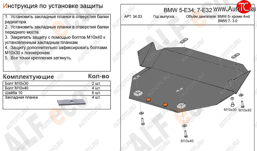 9 299 р. Защита картера двигателя ALFECO (BMW5 -V-кроме 2,5 4WD, BMW7-3,0)  BMW 5 серия  E34 - 7 серия  E32 (Алюминий 3 мм)  с доставкой в г. Пермь