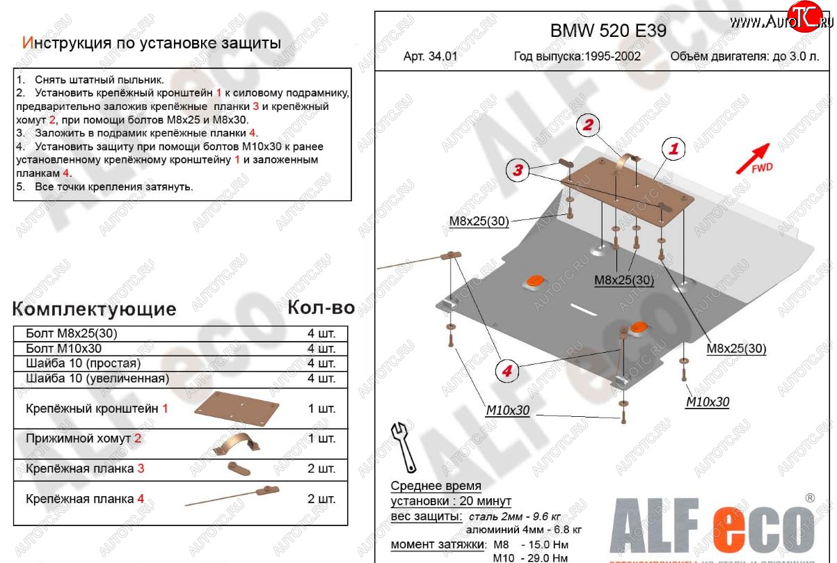 10 999 р. Защита картера двигателя ALFECO (V-2,0; 2,3; 2,5; 2,8)  BMW 5 серия  E39 (1995-2000) седан дорестайлинг (Алюминий 3 мм)  с доставкой в г. Пермь