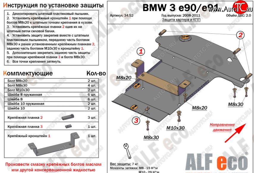 11 699 р. Защита картера двигателя и КПП ALFECO (V-2,0 )  BMW 3 серия ( E90,  E91) (2004-2012) седан дорестайлинг, универсал дорестайлинг, седан рестайлинг, универсал рестайлинг (Алюминий 3 мм)  с доставкой в г. Пермь