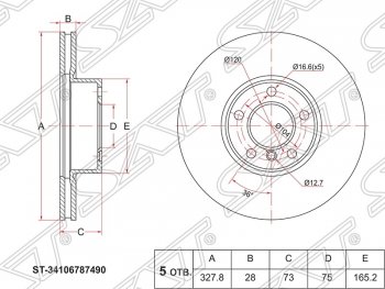 Диск тормозной SAT (вентилируемый, Ø328) BMW X3  F25 - X4  F26