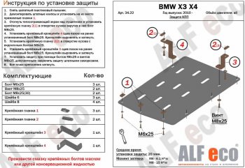 Защита АКПП (все двигатели) ALFECO BMW X4  F26 (2014-2018) (Сталь 2 мм)