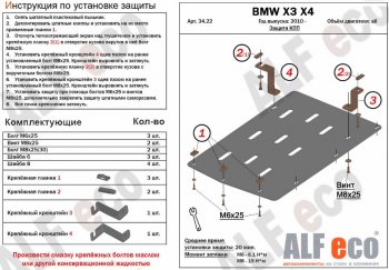 Защита АКПП (все двигатели) ALFECO BMW X4  F26 (2014-2018) (алюминий 3 мм)