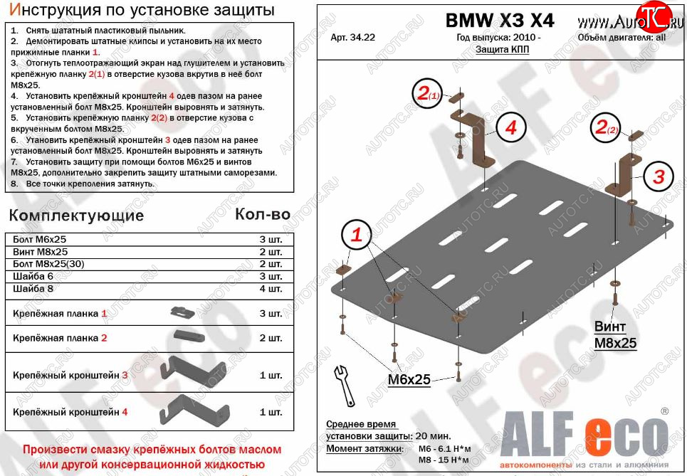 6 199 р. Защита АКПП (все двигатели) ALFECO  BMW X4  F26 (2014-2018) (алюминий 3 мм)  с доставкой в г. Пермь