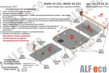 Защита картера двигателя (2.0D; 3.0D; 3.0; M4.0) ALFECO BMW X4  G02 (2018-2021) дорестайлинг (Алюминий 3 мм)