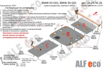 Защита картера двигателя (2.0D; 3.0D; 3.0; M4.0) ALFECO BMW X4  G02 (2018-2021) дорестайлинг (Сталь 2 мм)