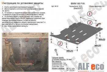 Защита АКПП (V-3,0D) Alfeco BMW X5  F15 (2013-2018) (Алюминий 3 мм)