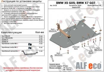 Защита КПП и РК (V-3,0D) Alfeco BMW X5  G05 (2018-2022) (Алюминий 3 мм)