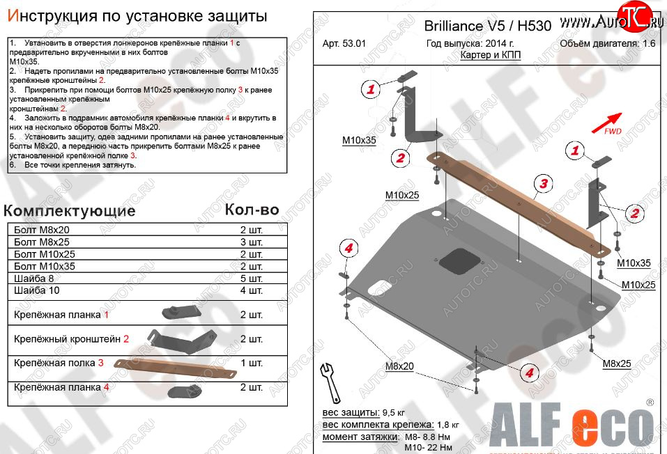 9 999 р. Защита картера двигателя и КПП Alfeco  Brilliance H530 (2011-2017) (Алюминий 3 мм)  с доставкой в г. Пермь
