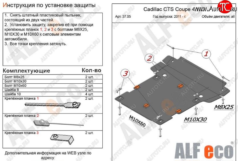 12 299 р. Защита картера двигателя и КПП ALFECO (coupe 4WD 2011-2014)  Cadillac CTS  седан (2007-2013) (Алюминий 3 мм)  с доставкой в г. Пермь