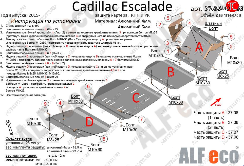 12 899 р. Защита картера двигателя, КПП и РК (4 части,V-6,2) Alfeco Cadillac Escalade GMTK2 джип 5 дв. короткая база (2015-2020) (Сталь 2 мм)  с доставкой в г. Пермь