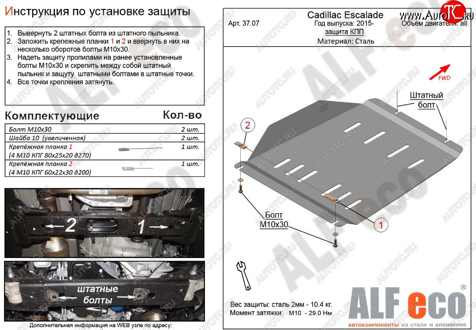 10 999 р. Защита КПП (V-6.2) Alfeco  Cadillac Escalade  GMTK2 джип 5 дв. (2015-2020) короткая база (Алюминий 3 мм)  с доставкой в г. Пермь