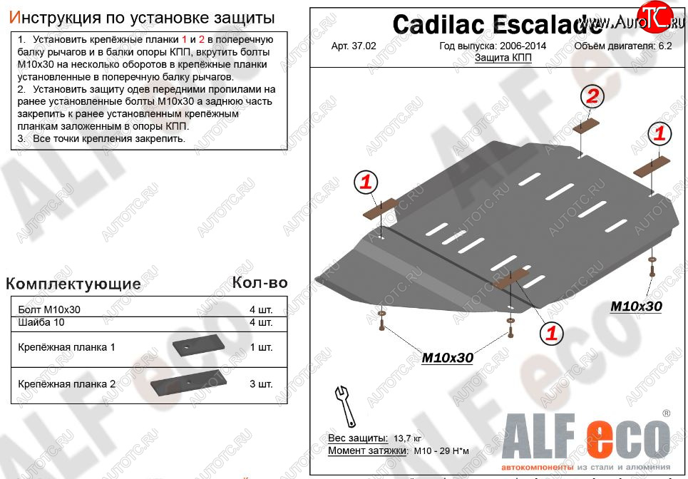 5 299 р. Защита КПП и РК (V-6.2) Alfeco  Cadillac Escalade  GMT926 джип 5 дв. (2006-2014) короткая база (Сталь 2 мм)  с доставкой в г. Пермь
