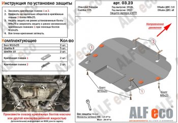 Защита картера двигателя и КПП Alfeco Cadillac XT5 (2016-2020) дорестайлинг (Сталь 2 мм)