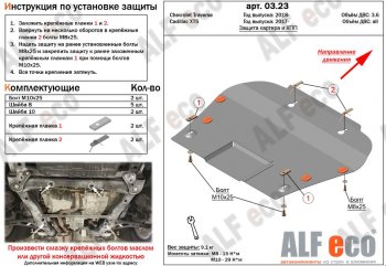 Защита картера двигателя и КПП ALFECO (V-all) Cadillac XT5 (2016-2020) дорестайлинг (Алюминий 3 мм)