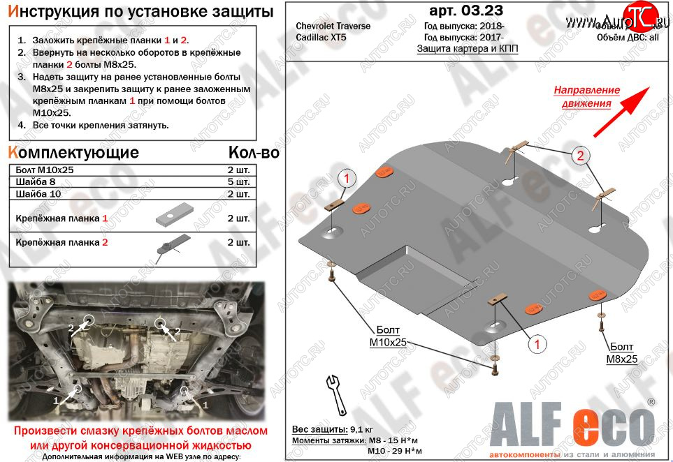 10 299 р. Защита картера двигателя и КПП ALFECO (V-all)  Cadillac XT5 (2016-2020) дорестайлинг (Алюминий 3 мм)  с доставкой в г. Пермь