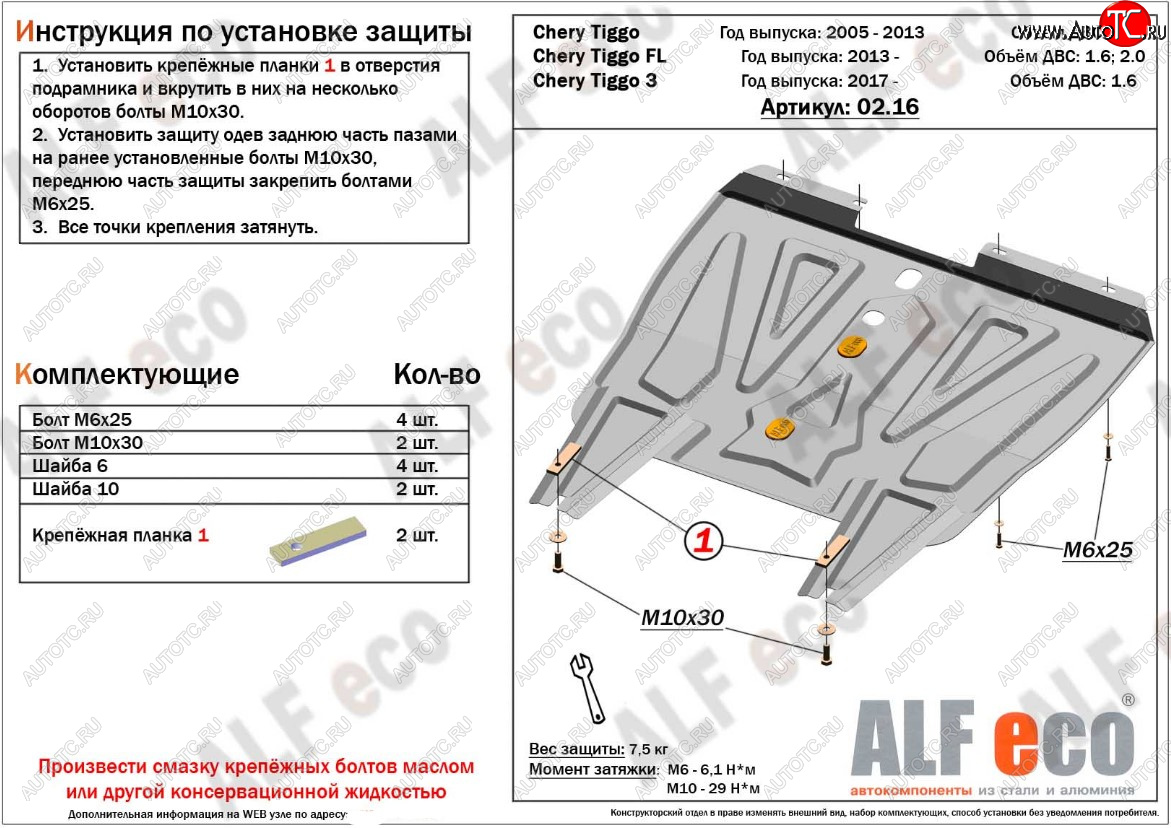 9 299 р. Защита картера двигателя и КПП ALFECO (дв. 1.6; 2.0; 1.8)  Vortex Tingo (2010-2014) дорестайлинг, рестайлинг (Алюминий 3 мм)  с доставкой в г. Пермь