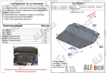2 399 р. Защита картера двигателя и КПП (малая, V-1,5T; 2,0) Alfeco Chery Tiggo 8 1 T18 рестайлинг (2019-2023) (Сталь 2 мм)  с доставкой в г. Пермь. Увеличить фотографию 2