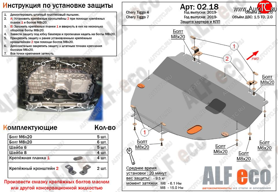3 579 р. Защита картера двигателя и КПП (V-1,5T; 2,0, большая) ALFECO Chery Tiggo 7 PRO (2019-2025) (Сталь 2 мм)  с доставкой в г. Пермь